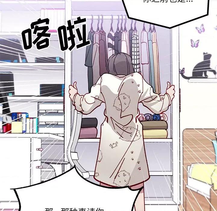 危险的亲密爱人 危险的亲密爱人-第 10 话 第43页