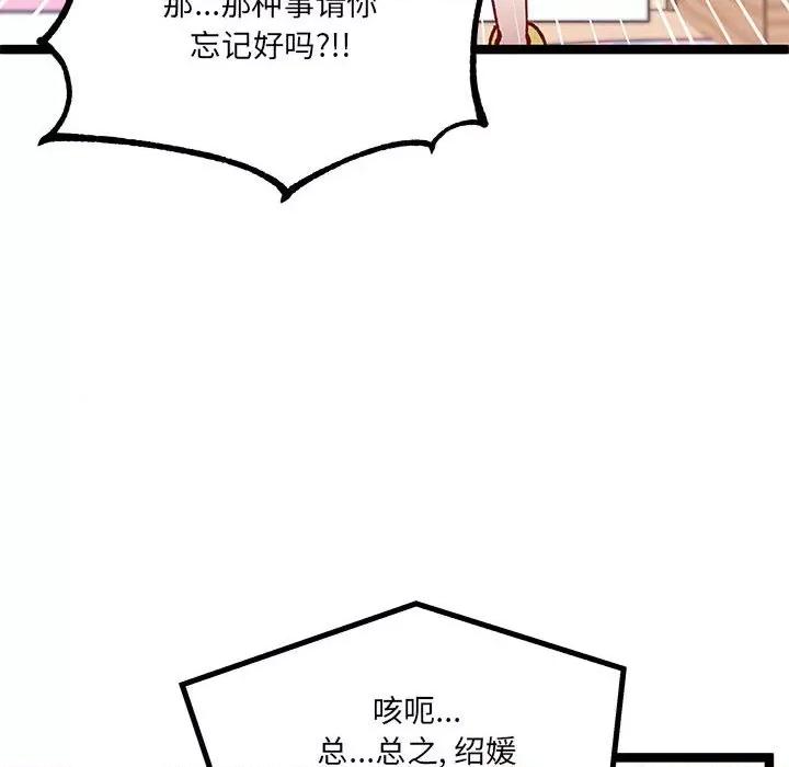 危险的亲密爱人 危险的亲密爱人-第 10 话 第44页
