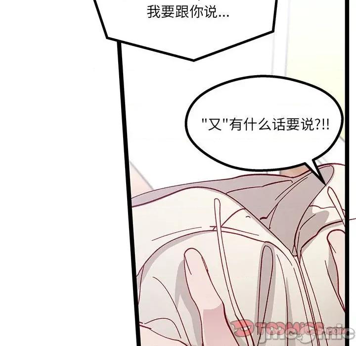 危险的亲密爱人 危险的亲密爱人-第 10 话 第45页