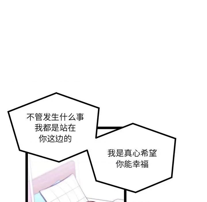 危险的亲密爱人 危险的亲密爱人-第 10 话 第47页