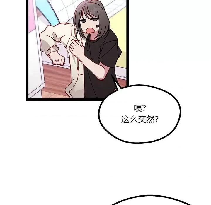 危险的亲密爱人 危险的亲密爱人-第 10 话 第48页