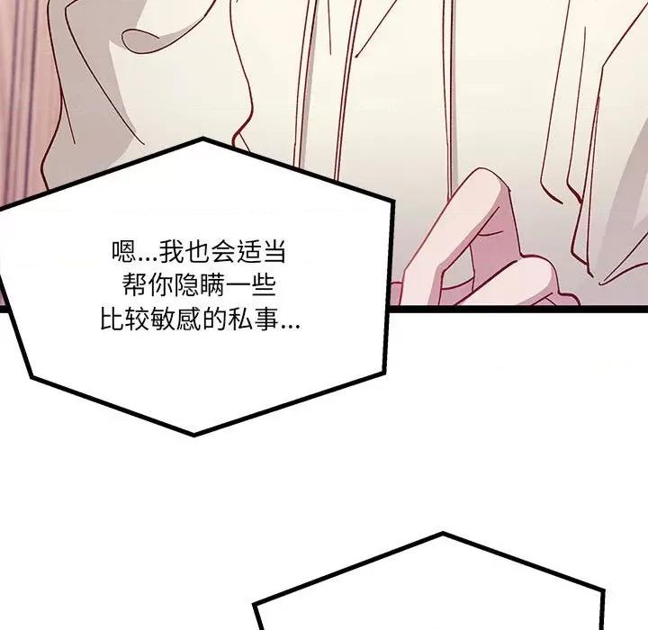 危险的亲密爱人 危险的亲密爱人-第 10 话 第53页
