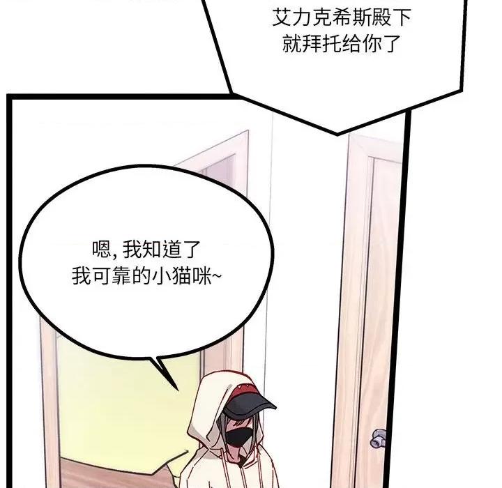 危险的亲密爱人 危险的亲密爱人-第 10 话 第54页