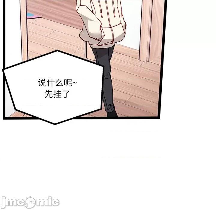 危险的亲密爱人 危险的亲密爱人-第 10 话 第55页
