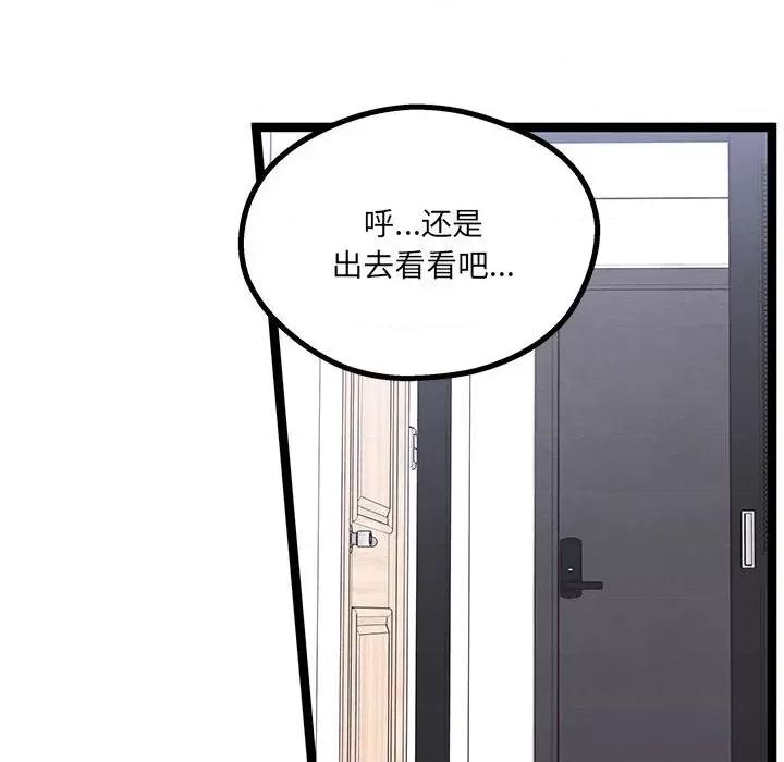 危险的亲密爱人 危险的亲密爱人-第 10 话 第56页