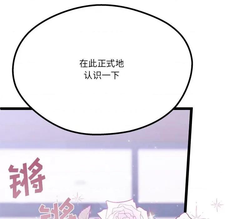 危险的亲密爱人 危险的亲密爱人-第 10 话 第58页