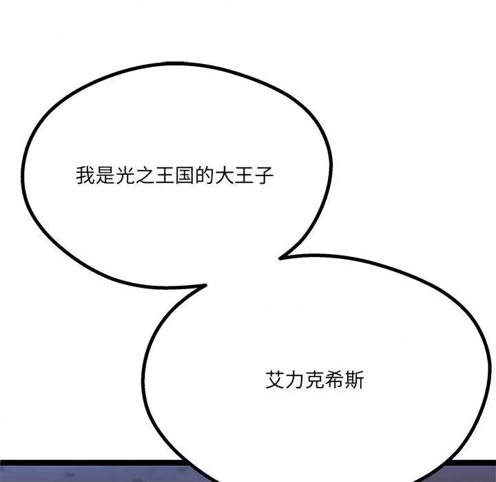 危险的亲密爱人 危险的亲密爱人-第 10 话 第61页