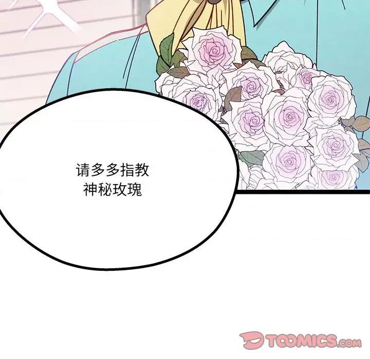 危险的亲密爱人 危险的亲密爱人-第 10 话 第63页