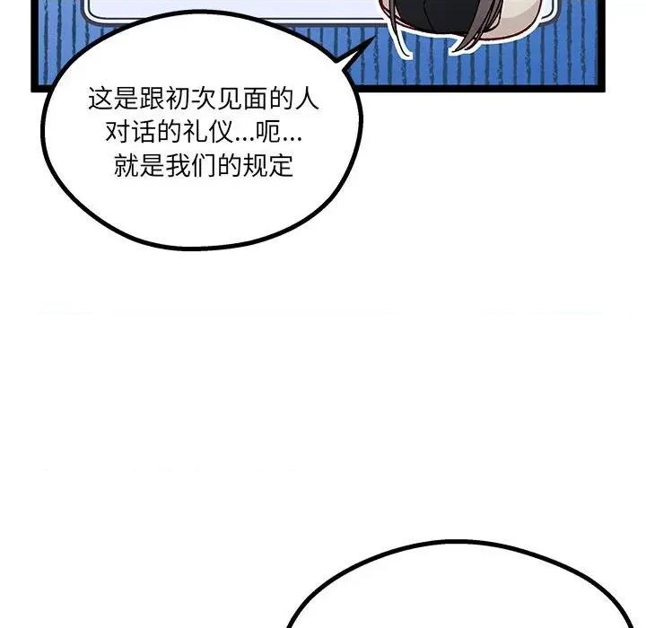 危险的亲密爱人 危险的亲密爱人-第 10 话 第67页