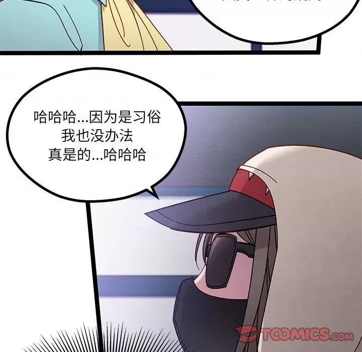 危险的亲密爱人 危险的亲密爱人-第 10 话 第69页