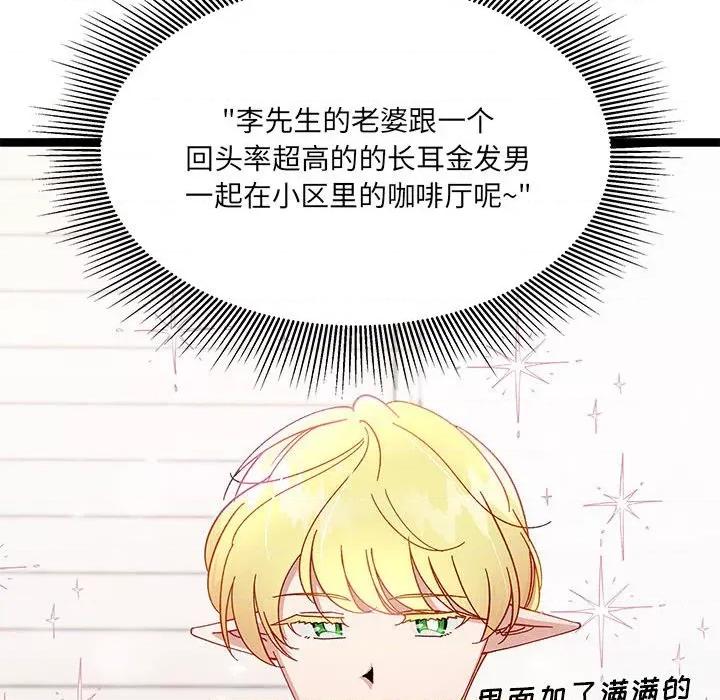 危险的亲密爱人 危险的亲密爱人-第 10 话 第71页