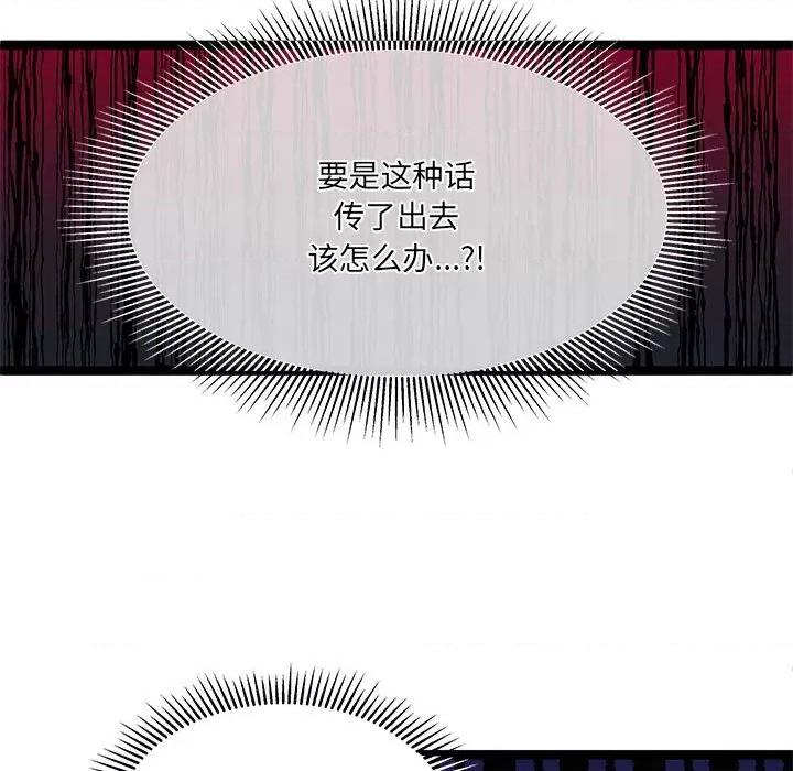 危险的亲密爱人 危险的亲密爱人-第 10 话 第73页