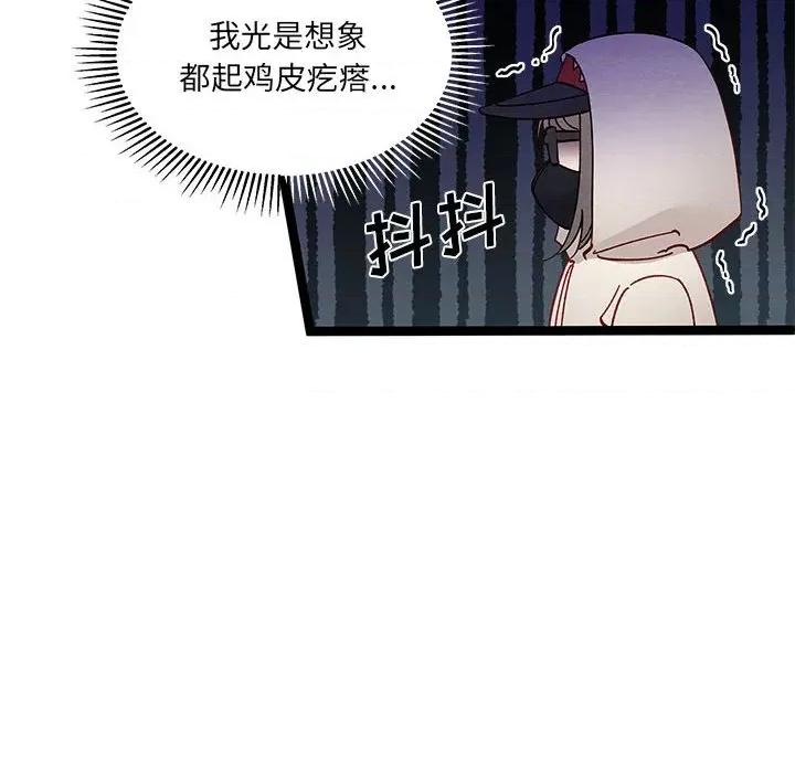 危险的亲密爱人 危险的亲密爱人-第 10 话 第74页