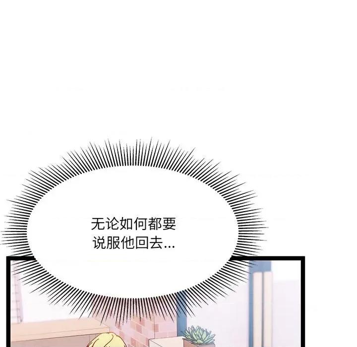 危险的亲密爱人 危险的亲密爱人-第 10 话 第76页