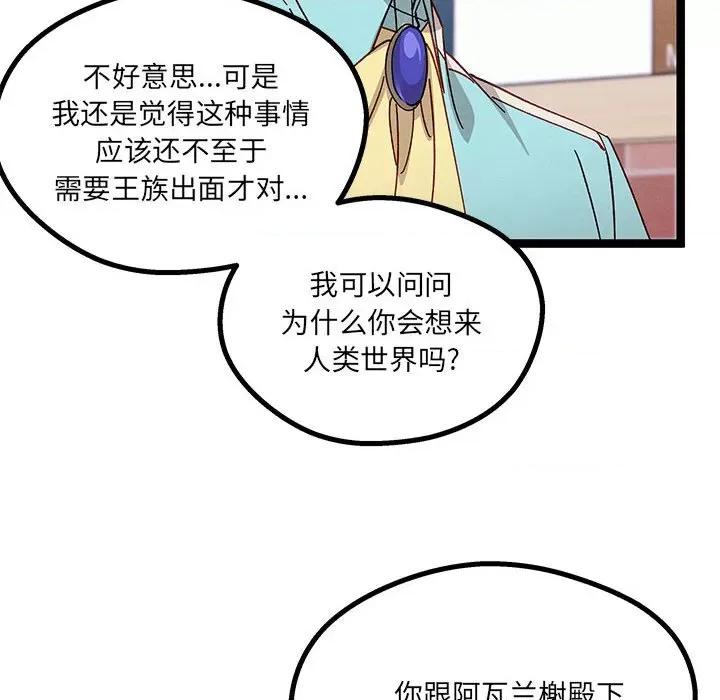 危险的亲密爱人 危险的亲密爱人-第 10 话 第79页
