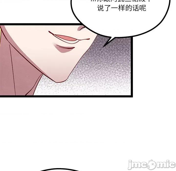危险的亲密爱人 危险的亲密爱人-第 10 话 第80页