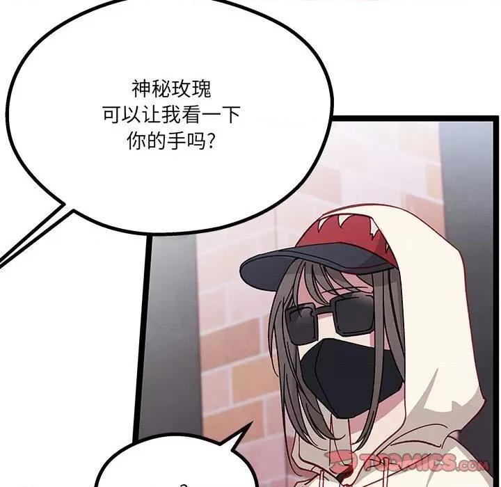 危险的亲密爱人 危险的亲密爱人-第 10 话 第81页