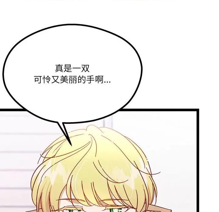 危险的亲密爱人 危险的亲密爱人-第 10 话 第84页