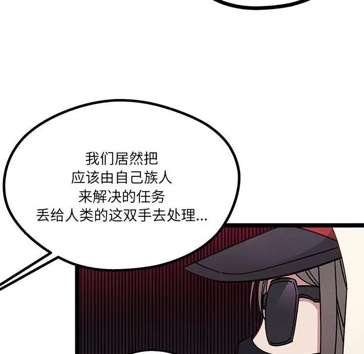 危险的亲密爱人 危险的亲密爱人-第 10 话 第86页