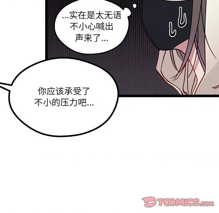 危险的亲密爱人 危险的亲密爱人-第 10 话 第87页