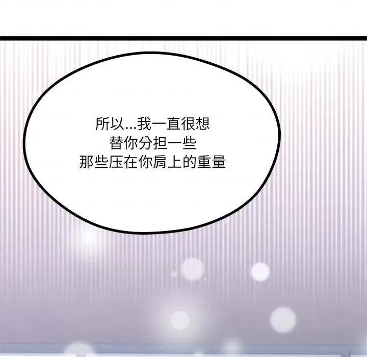 危险的亲密爱人 危险的亲密爱人-第 10 话 第88页