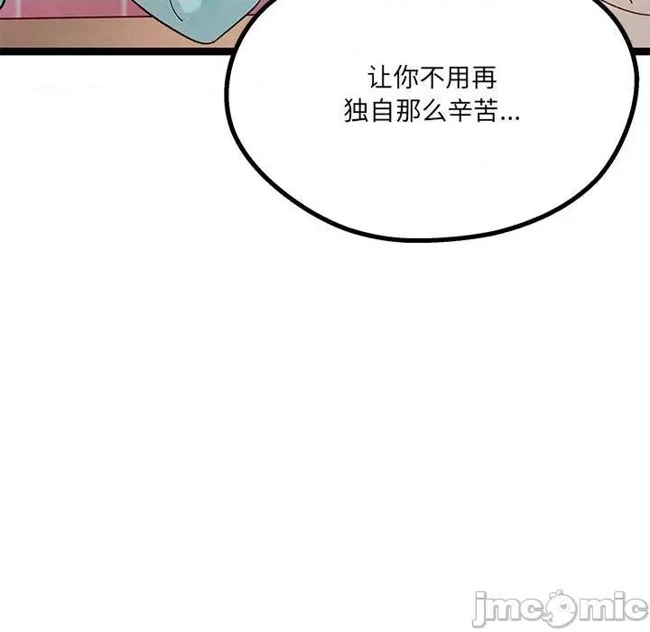 危险的亲密爱人 危险的亲密爱人-第 10 话 第90页