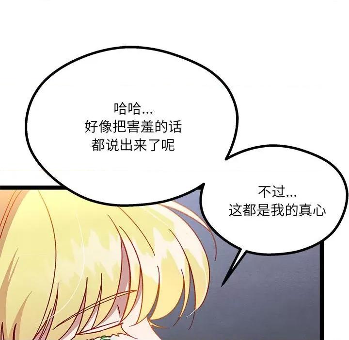 危险的亲密爱人 危险的亲密爱人-第 10 话 第91页