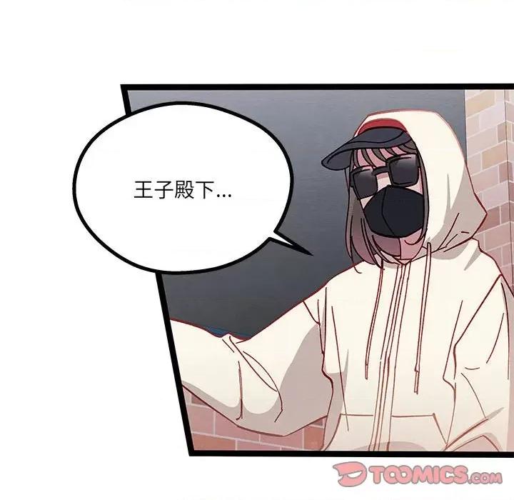 危险的亲密爱人 危险的亲密爱人-第 10 话 第93页
