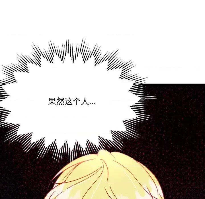 危险的亲密爱人 危险的亲密爱人-第 10 话 第94页