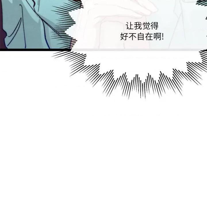 危险的亲密爱人 危险的亲密爱人-第 10 话 第96页