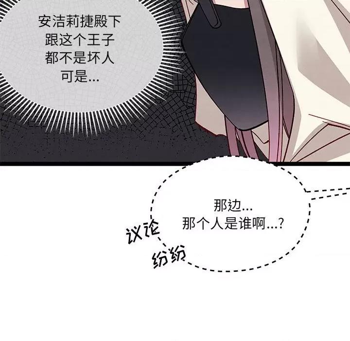 危险的亲密爱人 危险的亲密爱人-第 10 话 第98页