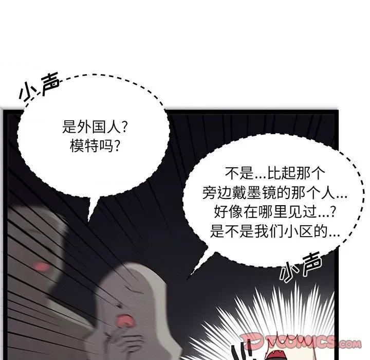 危险的亲密爱人 危险的亲密爱人-第 10 话 第99页
