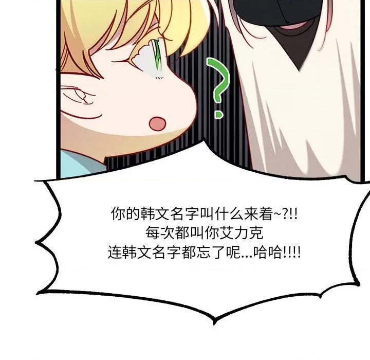 危险的亲密爱人 危险的亲密爱人-第 10 话 第102页