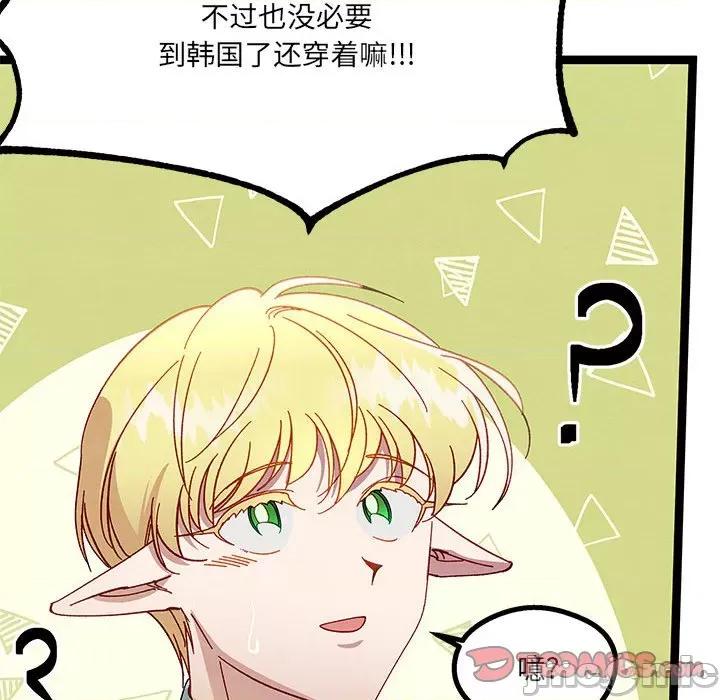 危险的亲密爱人 危险的亲密爱人-第 10 话 第105页