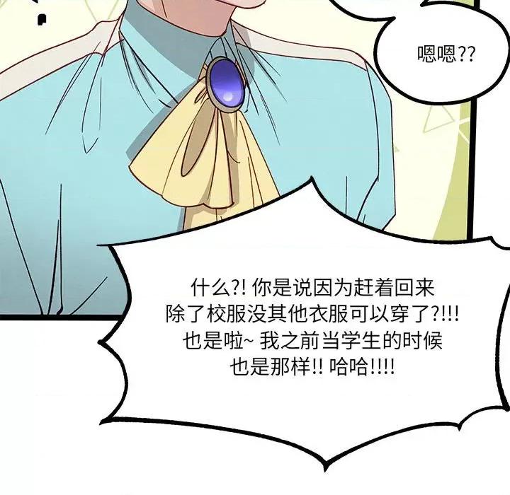危险的亲密爱人 危险的亲密爱人-第 10 话 第106页