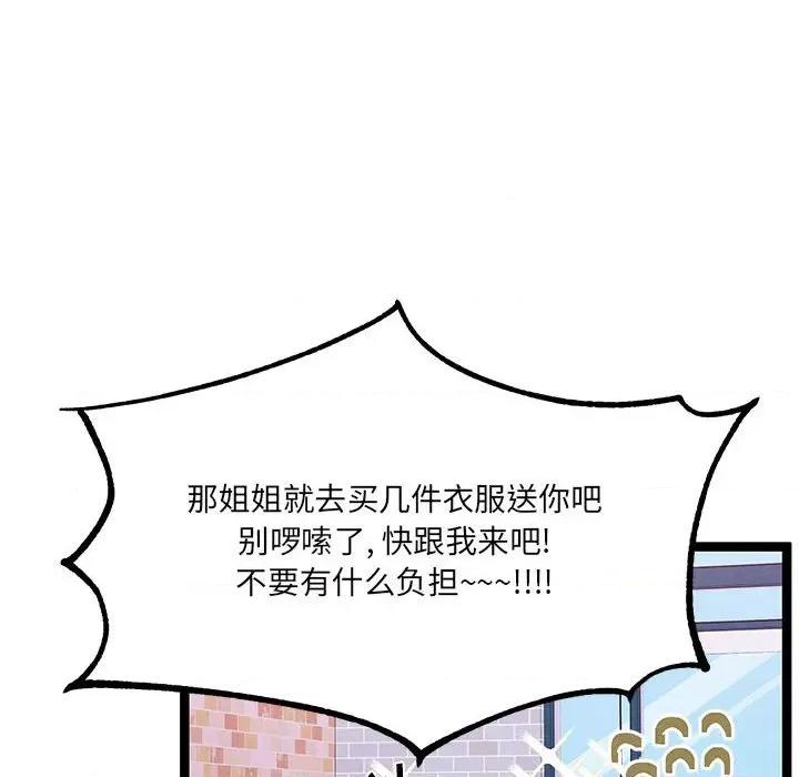危险的亲密爱人 危险的亲密爱人-第 10 话 第107页