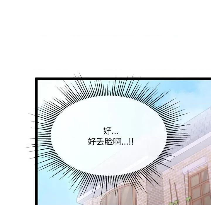 危险的亲密爱人 危险的亲密爱人-第 10 话 第109页