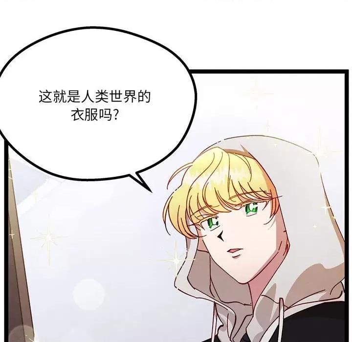 危险的亲密爱人 危险的亲密爱人-第 10 话 第113页