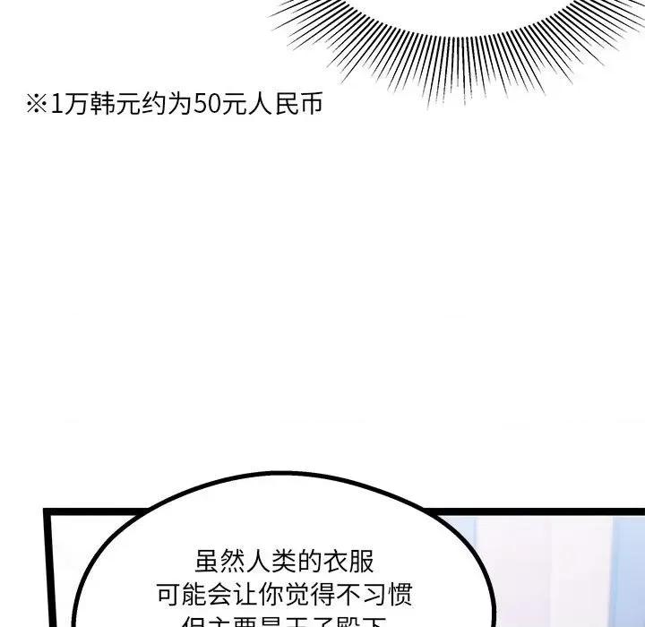 危险的亲密爱人 危险的亲密爱人-第 10 话 第116页