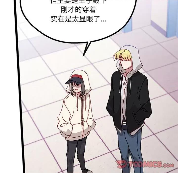 危险的亲密爱人 危险的亲密爱人-第 10 话 第117页
