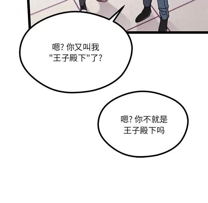 危险的亲密爱人 危险的亲密爱人-第 10 话 第118页