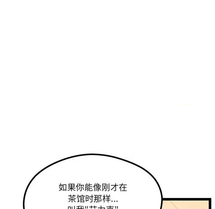 危险的亲密爱人 危险的亲密爱人-第 10 话 第119页
