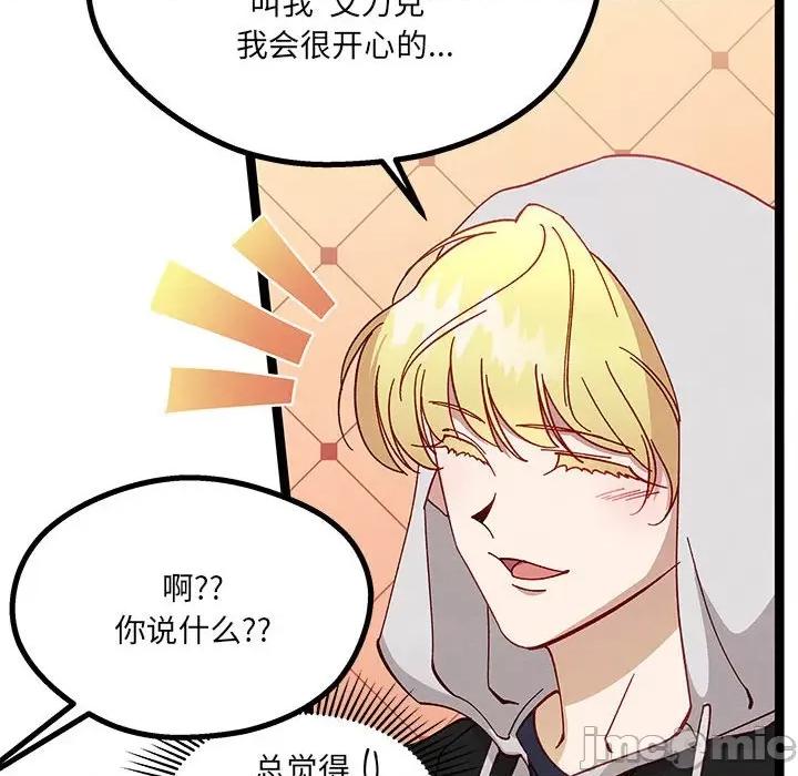危险的亲密爱人 危险的亲密爱人-第 10 话 第120页