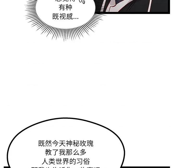 危险的亲密爱人 危险的亲密爱人-第 10 话 第121页