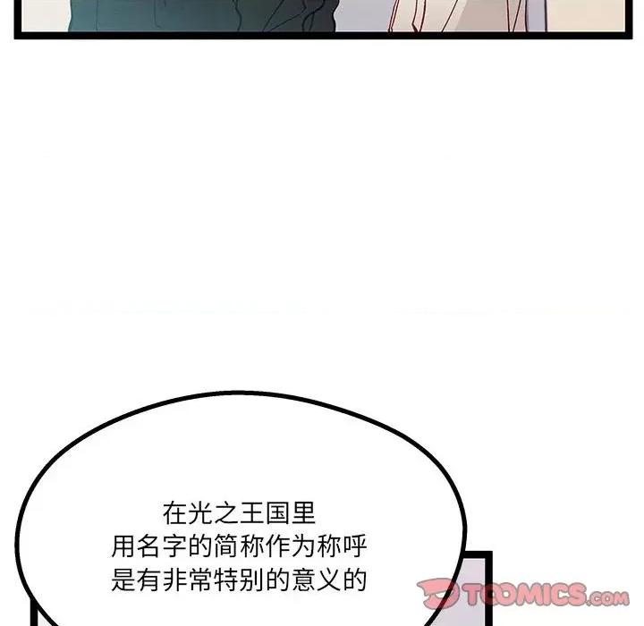 危险的亲密爱人 危险的亲密爱人-第 10 话 第123页