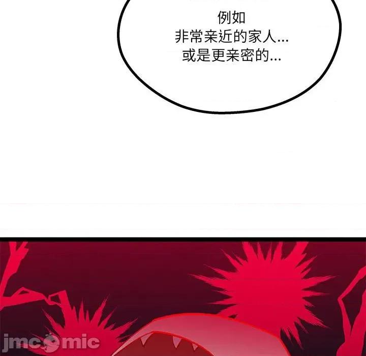 危险的亲密爱人 危险的亲密爱人-第 10 话 第125页