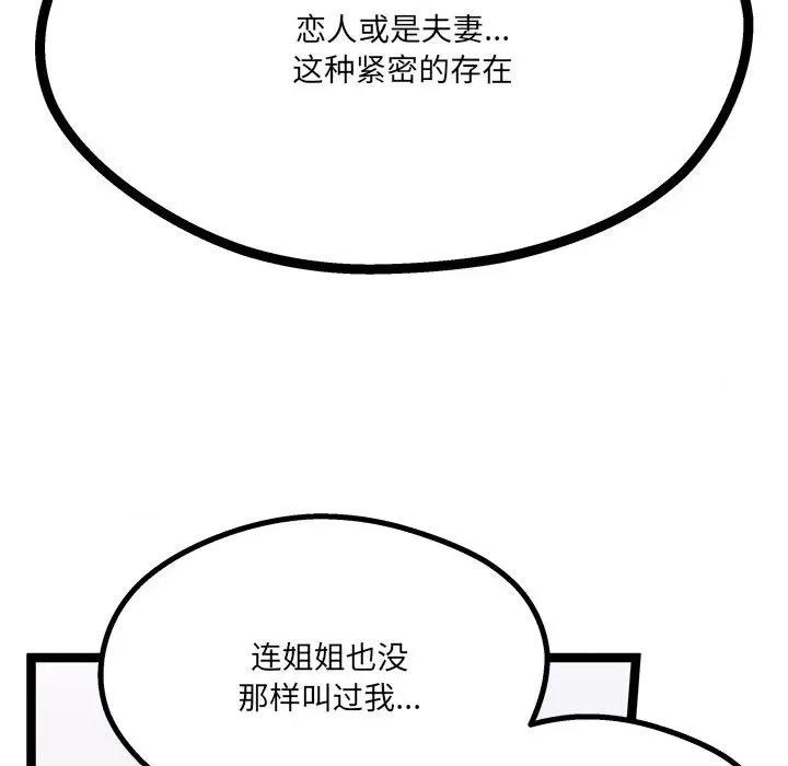 危险的亲密爱人 危险的亲密爱人-第 10 话 第127页