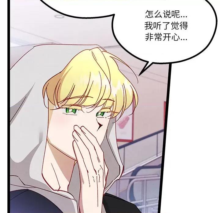 危险的亲密爱人 危险的亲密爱人-第 10 话 第128页
