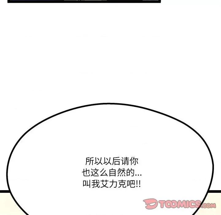 危险的亲密爱人 危险的亲密爱人-第 10 话 第129页