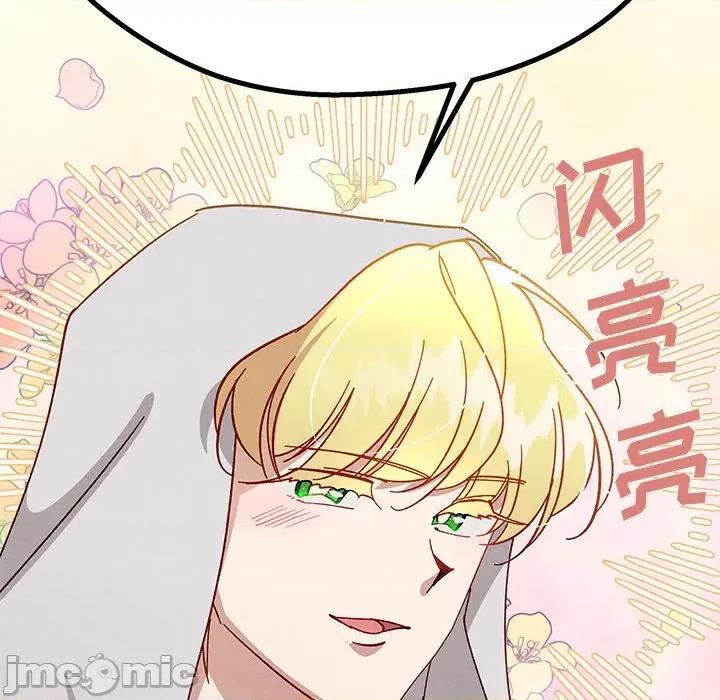 危险的亲密爱人 危险的亲密爱人-第 10 话 第130页